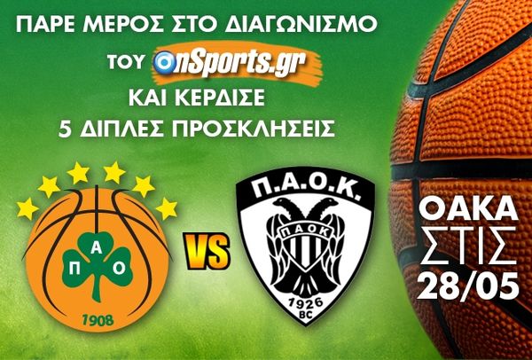 Κερδίστε 5 διπλές προσκλήσεις για τον αγώνα Παναθηναϊκός - ΠΑΟΚ