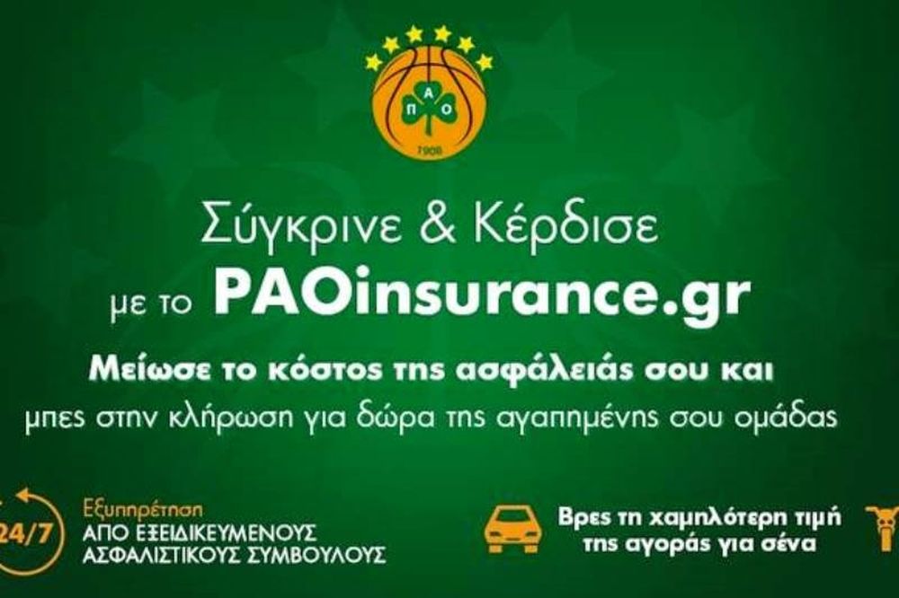 Συνέκρινε και κέρδισε με το PAOinsurance.gr