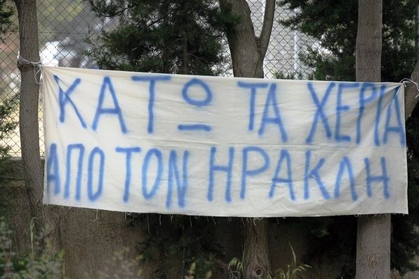 Ηρακλής: Οπαδοί διαμαρτυρήθηκαν στην ΕΠΟ