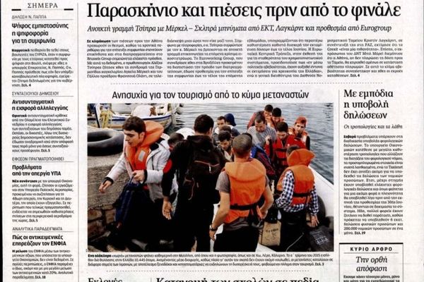 Τα πρωτοσέλιδα του πολιτικού Τύπου της Παρασκευής (29/5)
