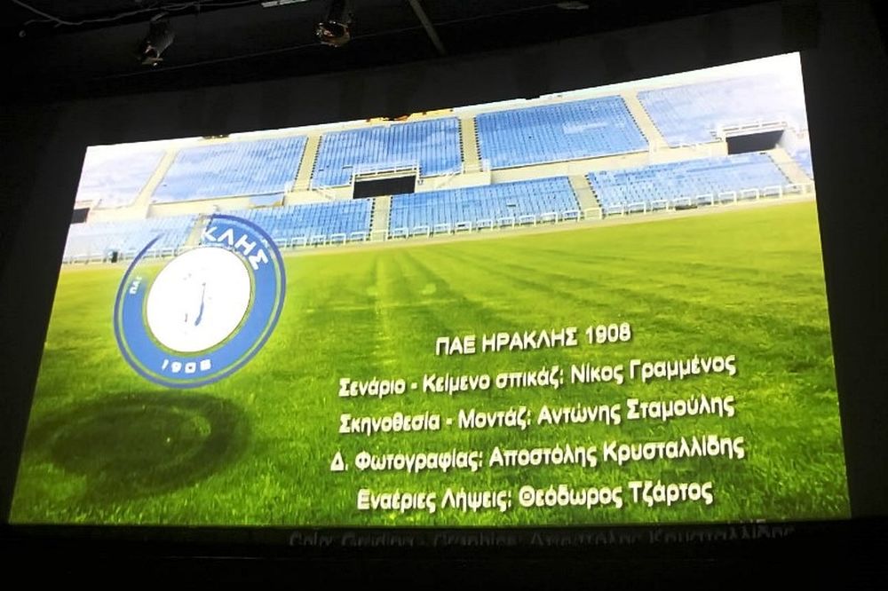 Μια ταινία για τον Ηρακλή 