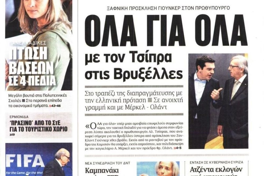 Τα πρωτοσέλιδα του πολιτικού Τύπου της Τετάρτης (3/6)
