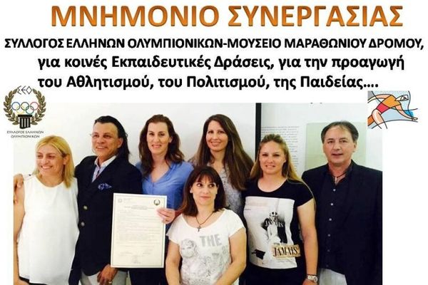 Μνημόνιο συνεργασίας Ολυμπιονικών και Μουσείου Μαραθώνιου