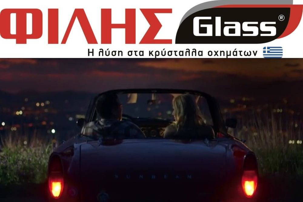 Δεν γίνεται να μην (χαμο)γελάσετε με το νέο video της ΦΙΛΗΣGlass