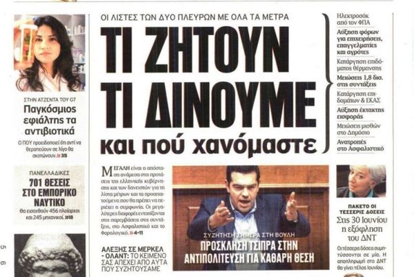 Τα πρωτοσέλιδα του πολιτικού Τύπου της Παρασκευής (5/6)