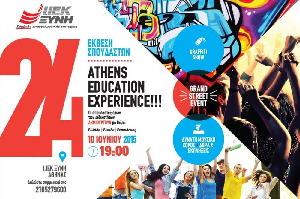 «Ελλάδα, ελπίδα, εκπαίδευση» στην 24η Έκθεση Σπουδαστών ΙΕΚ ΞΥΝΗ Αθήνας