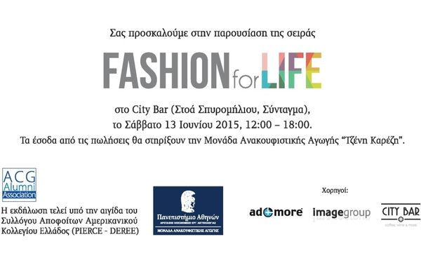 Fashion for Life στο Σύνταγμα