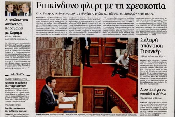 Τα πρωτοσέλιδα του πολιτικού Τύπου της Τετάρτης (17/6)