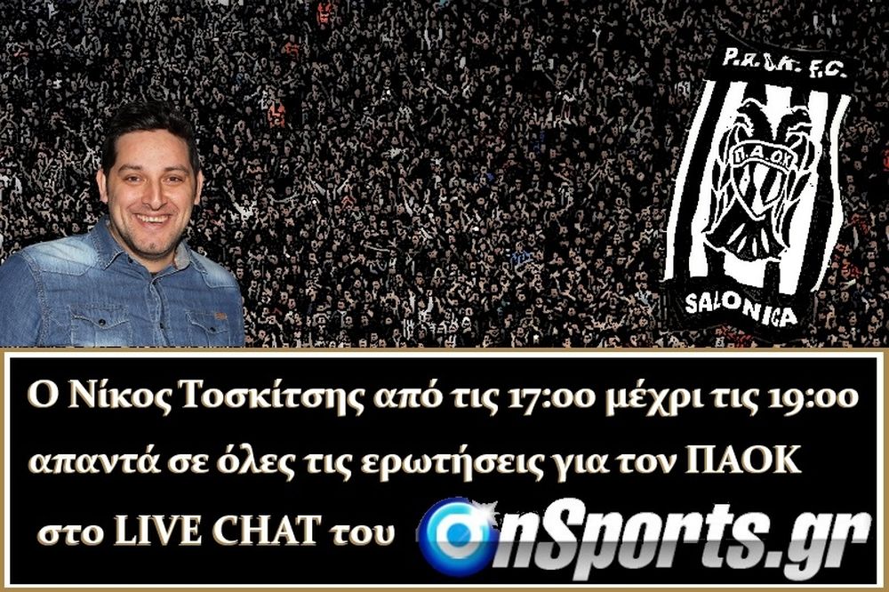 LIVE CHAT με τον Νίκο Τοσκίτση 