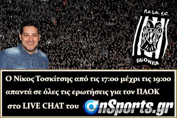 LIVE CHAT με τον Νίκο Τοσκίτση 