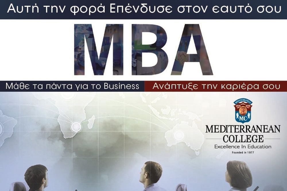 Κάνε το ΜΒΑ σου  Στο 1ο σε κατάταξη* Βρετανικό Πανεπιστήμιο  στην Ελλάδα