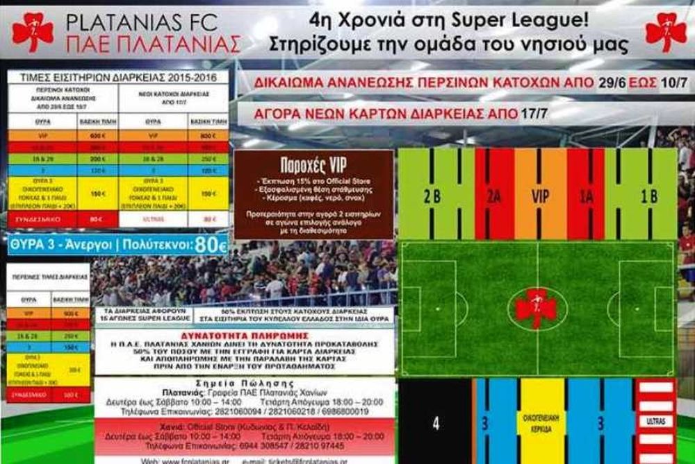 Πλατανίας: Παρουσίασε τα διαρκείας