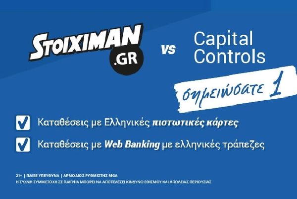 Νέοι τρόποι καταθέσεων στο Stoiximan.gr