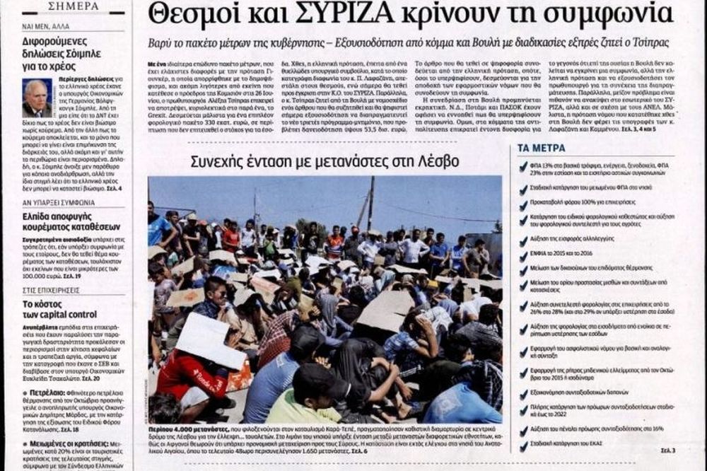 Τα πρωτοσέλιδα των πολιτικών εφημερίδων της Παρασκευής (10/7)