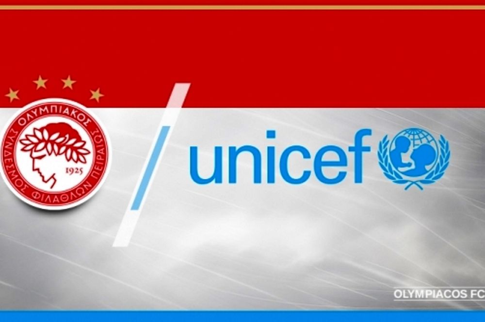 «Ολυμπιακός και UNICEF μαζί!»