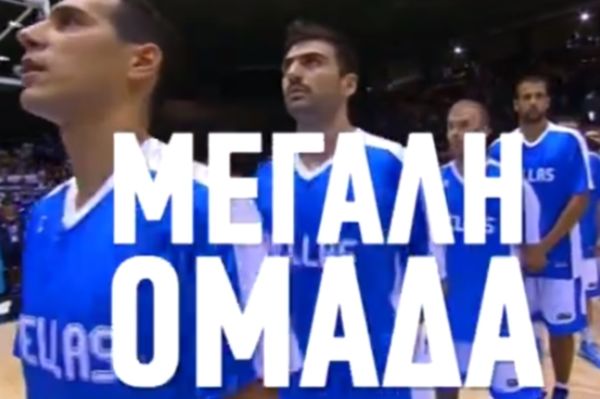  Τα... σπάει το video του ANT1 για την Εθνική!