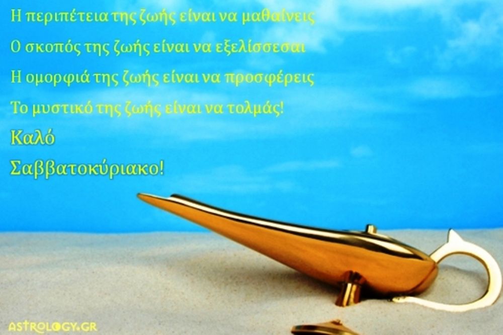 Τι λένε τα άστρα σήμερα, 22/8; 