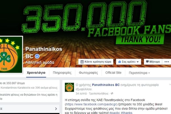 350.000 «ευχαριστώ» από την ΚΑΕ Παναθηναϊκός