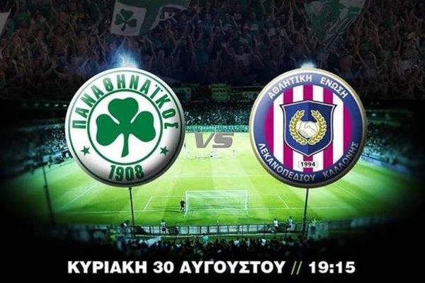 Παναθηναϊκός: «Να κοιτάξουμε μπροστά»