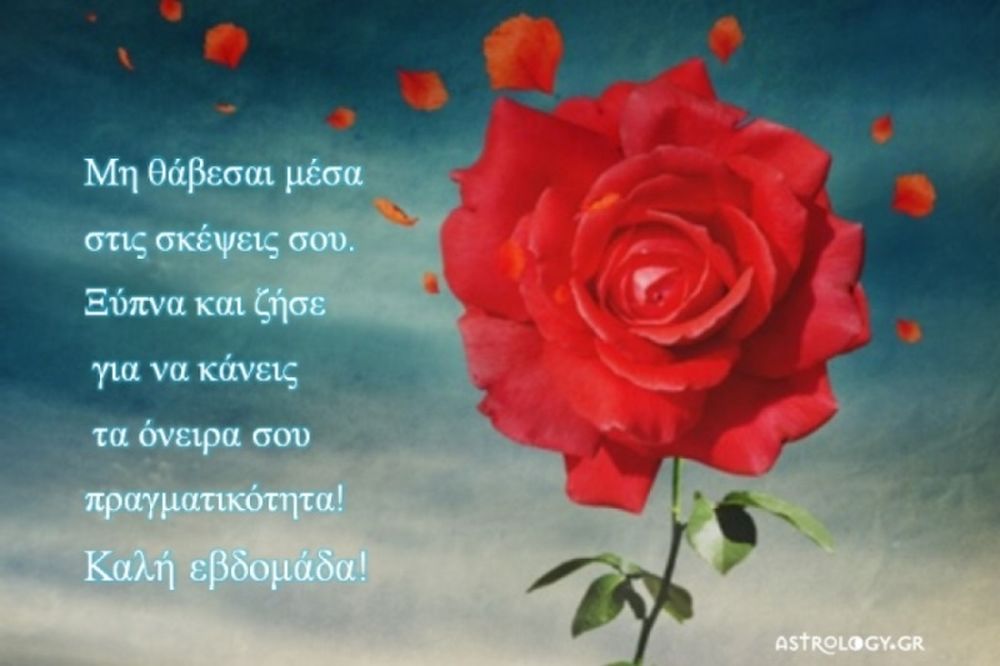 Τι λένε τα άστρα σήμερα, 31/8;