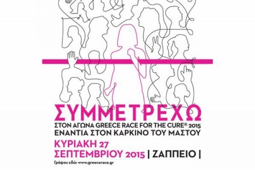 Το «Άλμα ζωής» προσφέρει δωρεάν μαστογραφίες για ανασφάλιστες γυναίκες στον χώρο του Ζαππείου