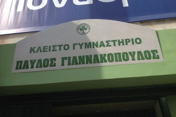 Δέος για το «Παύλος Γιαννακόπουλος» (photos)