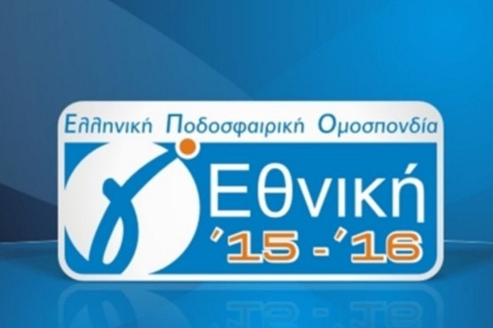 Γ’ Εθνική: Τα αποτελέσματα της πρεμιέρας