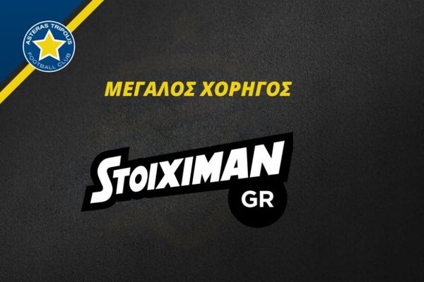 Αστέρας Τρίπολης: Ανακοίνωσε συμφωνία με Stoiximan!