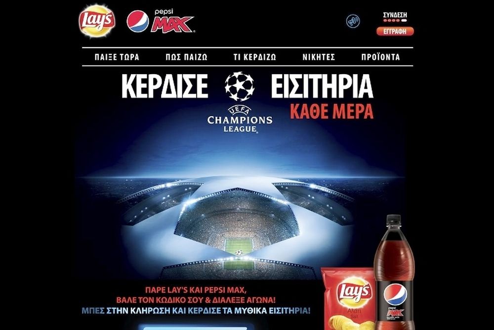 Lay’s και Pepsi! Πως λέμε ώρα για Champions League!!! 