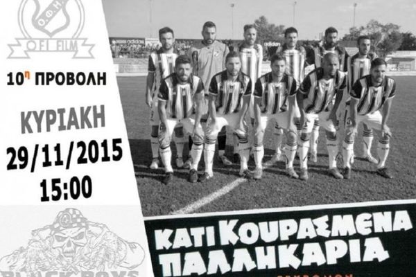 Ασύλληπτο τρολάρισμα οπαδών του ΟΦΗ στην ομάδα τους! (photo)