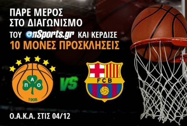 Οι νικητές για το Παναθηναϊκός - Μπαρτσελόνα