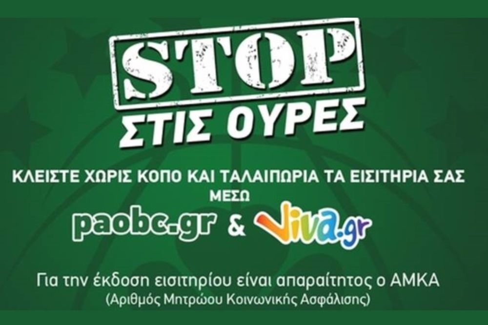 Λέει «ΟΧΙ» στην ταλαιπωρία ο Παναθηναϊκός!