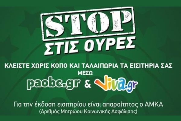 Λέει «ΟΧΙ» στην ταλαιπωρία ο Παναθηναϊκός!