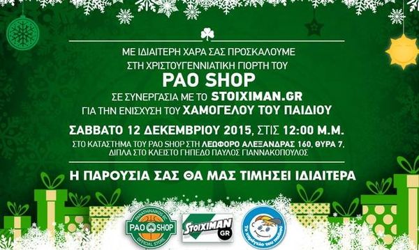 Παναθηναϊκός: Μοιράζει χαμόγελα στο PAO SHOP