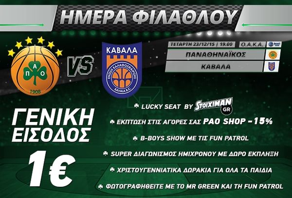 Παναθηναϊκός: «Ημέρα φιλάθλου» με Καβάλα!