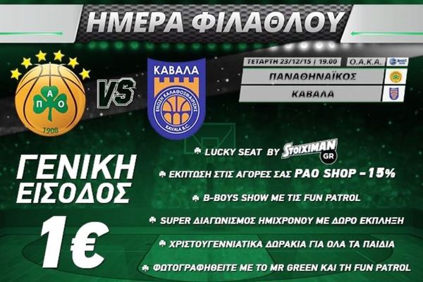 Εισιτήρια για την «Ημέρα Φιλάθλου» και τον ημιτελικό του Κυπέλλου 