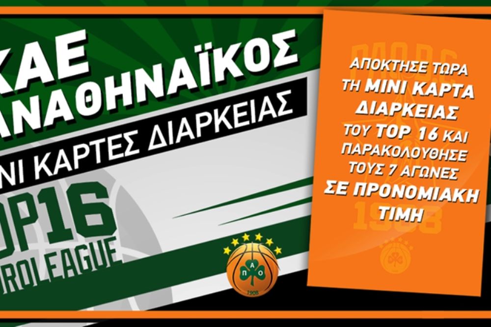 Κυκλοφόρησαν τα Top16 Pass 