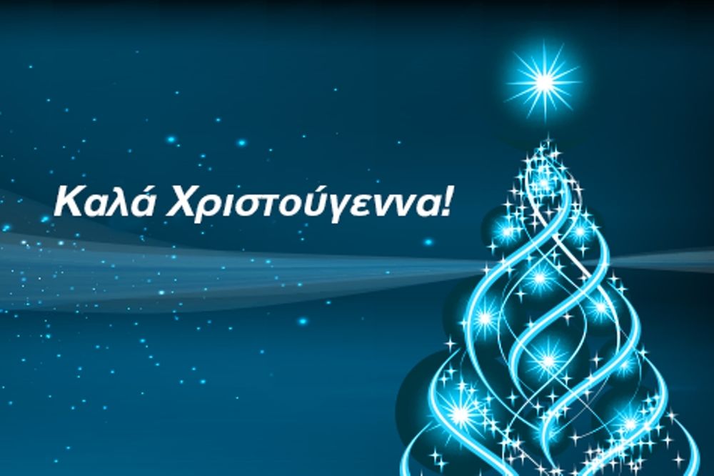 Καλά Χριστούγεννα