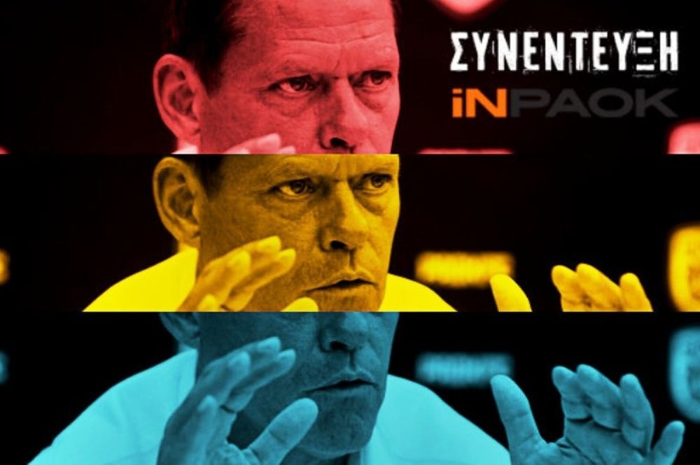 «Αυτό χρειάζεται ο ΠΑΟΚ!»