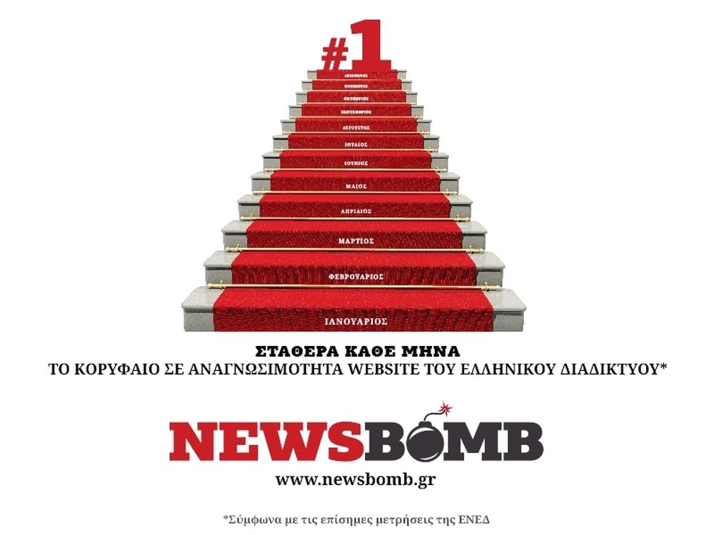 Newsbomb.gr - Σταθερά στην κορυφή της ενημέρωσης το 2015