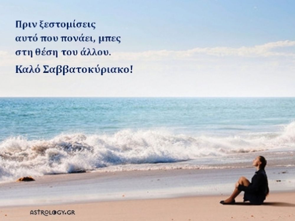Τι λένε τα άστρα σήμερα, 30/1;