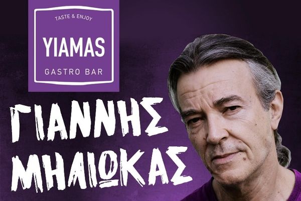 Ο Γιάννης Μηλιώκας στο Yiamas Gastro Bar