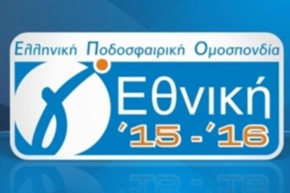 Τα αποτελέσματα της Γ’ Εθνικής