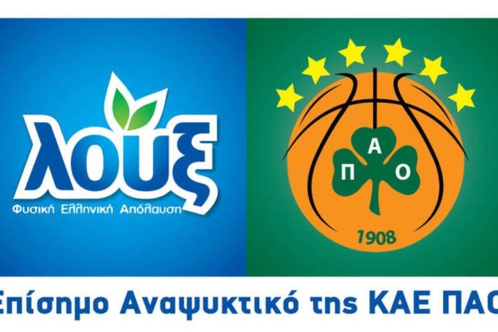 Ο Παναθηναϊκός έγινε υπέρ-Λουξ!