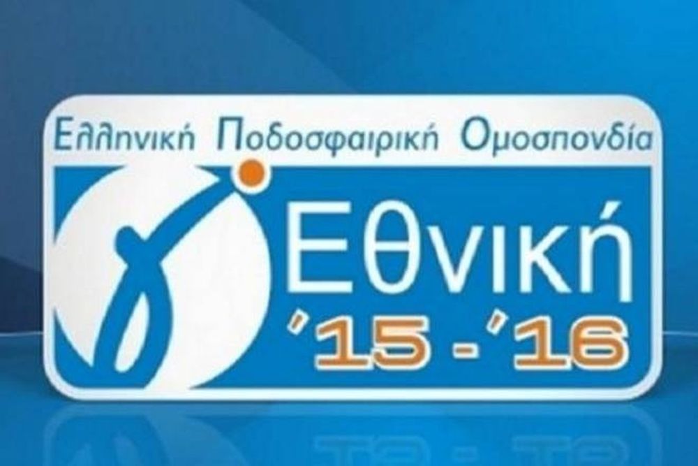 Γ' Εθνική: Τα τελικά αποτελέσματα