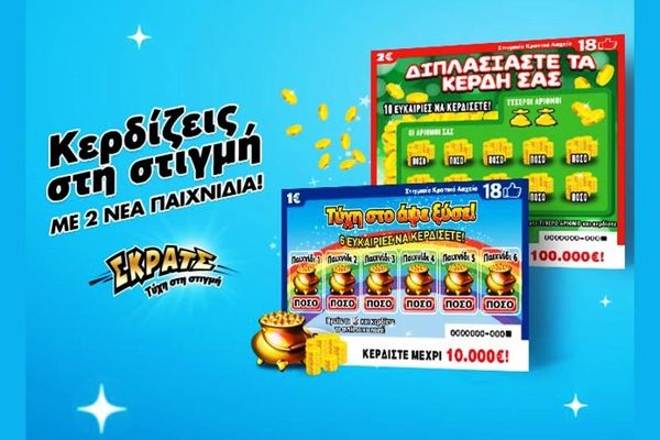 ΣΚΡΑΤΣ: 3,9 εκατομμύρια ευρώ σε κέρδη μοίρασε την προηγούμενη εβδομάδα!