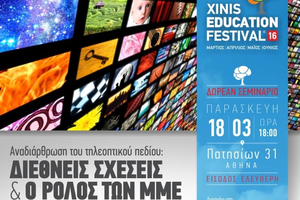 Xinis Education Festival 2016