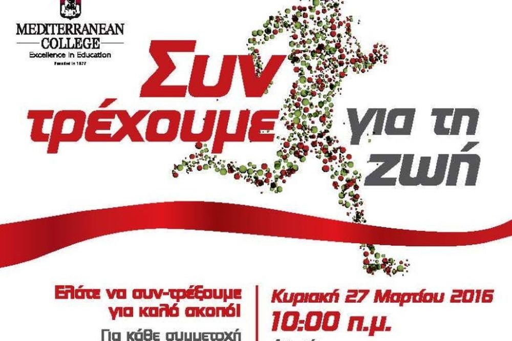 Το Mediterranean College στο πλευρό ευπαθών κοινωνικών ομάδων 