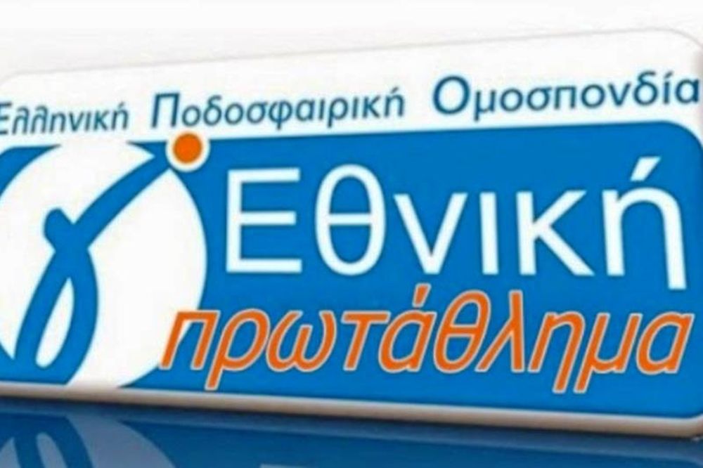 Τα αποτελέσματα της Γ’ Εθνικής
