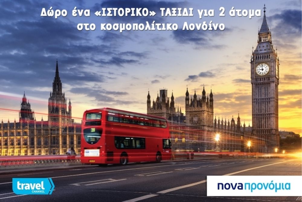 Μεγάλος διαγωνισμός από το «Nova Προνόμια» για ένα ιστορικό ταξίδι στο κοσμοπολίτικο Λονδίνο! 